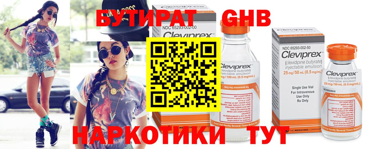 Бутират оксана Борисоглебск