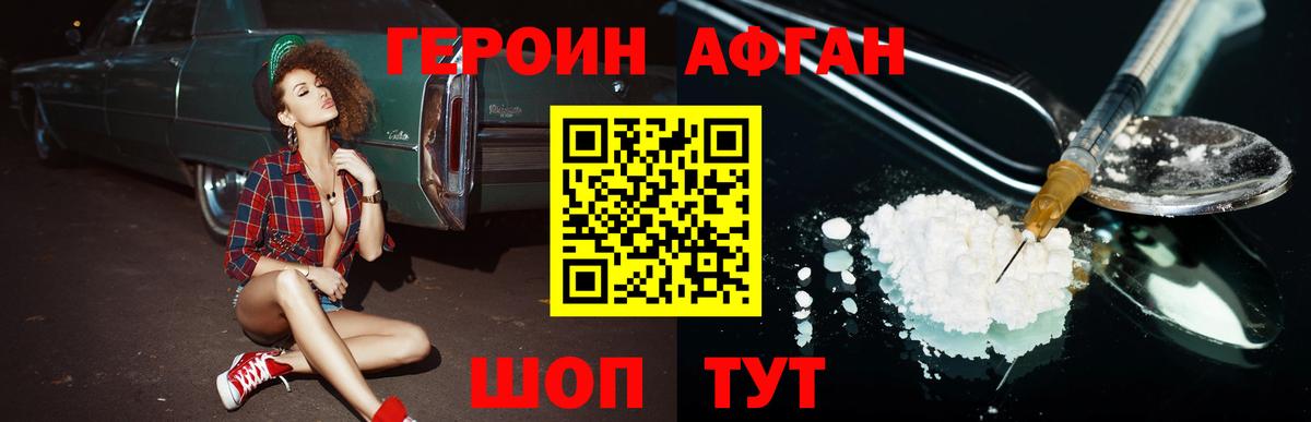 ГЕРОИН хмурый Борисоглебск