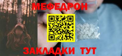 меф Ярцево