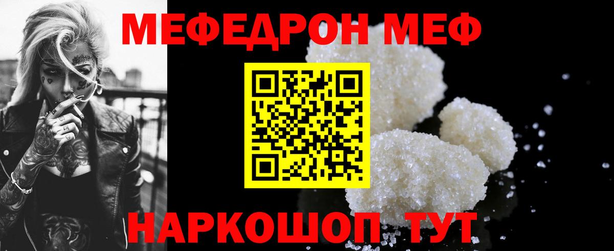 МЕФ кристаллы Борисоглебск