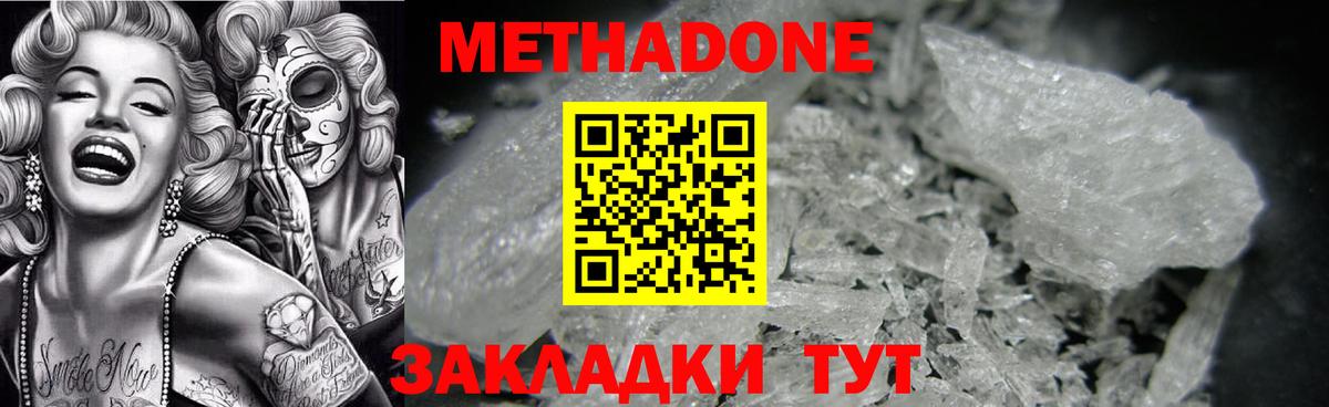 МЕТАДОН VHQ Борисоглебск